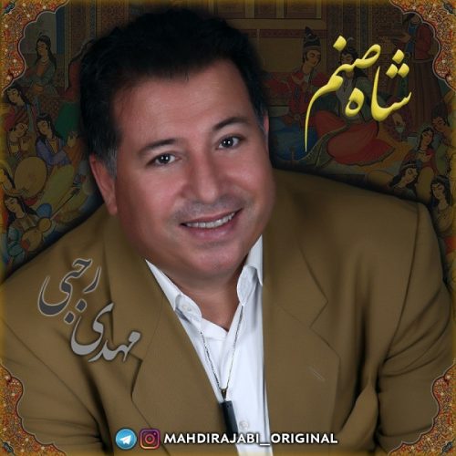 Mahdi Rajabi   –   Shah Sanam